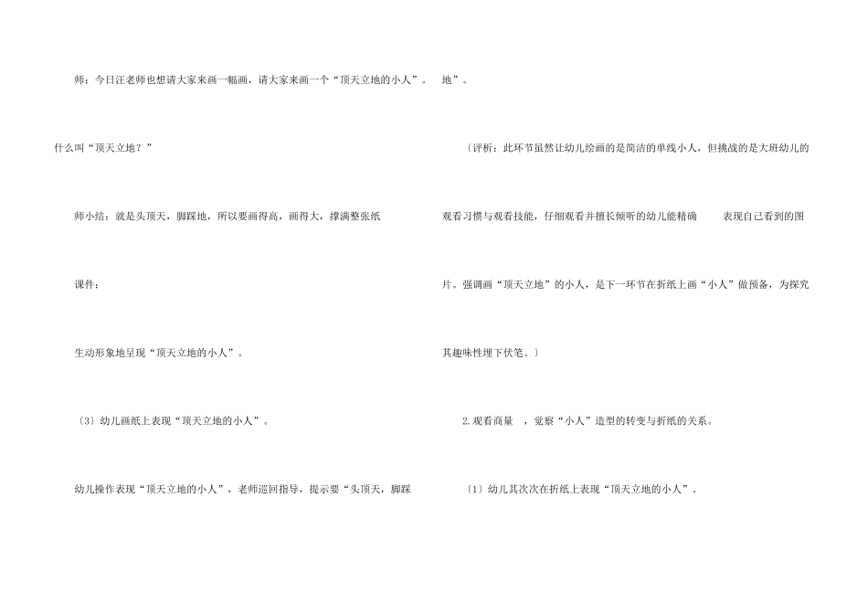 大班美术教案合集8篇_第3页