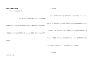大班美术教案合集8篇