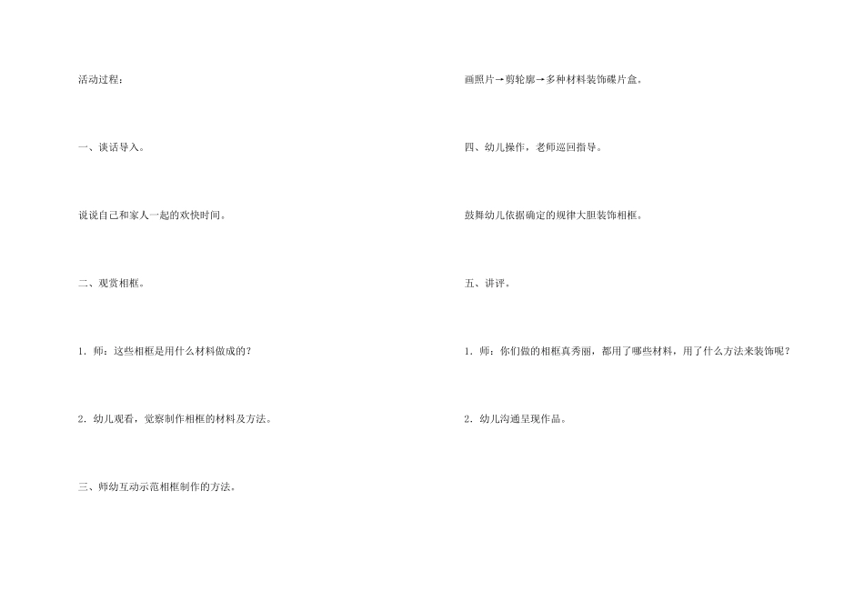 大班美术教案《装饰相框“我爱我家”》_第2页