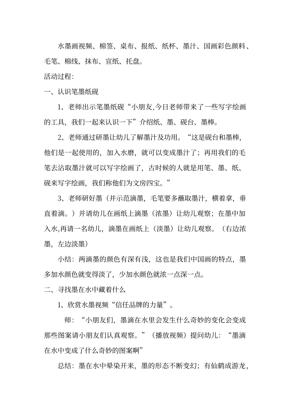 大班美术教案——《有趣的水墨游戏》_第2页