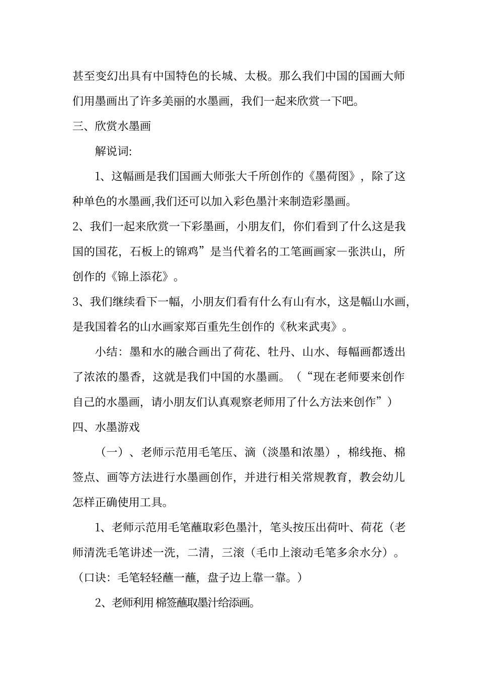 大班美术教案——《有趣的水墨游戏》_第3页