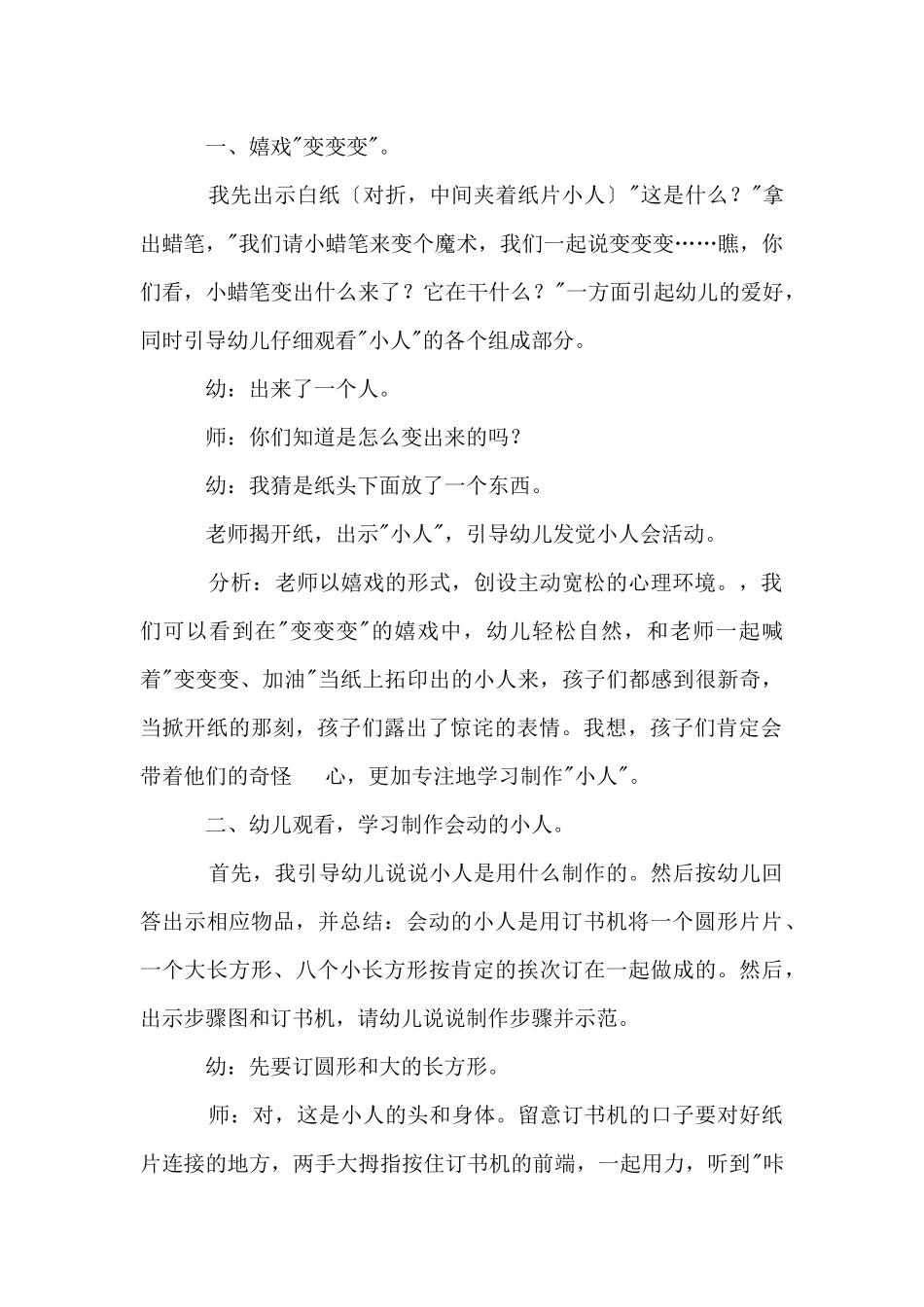 大班美术教案：会动的小人_第2页