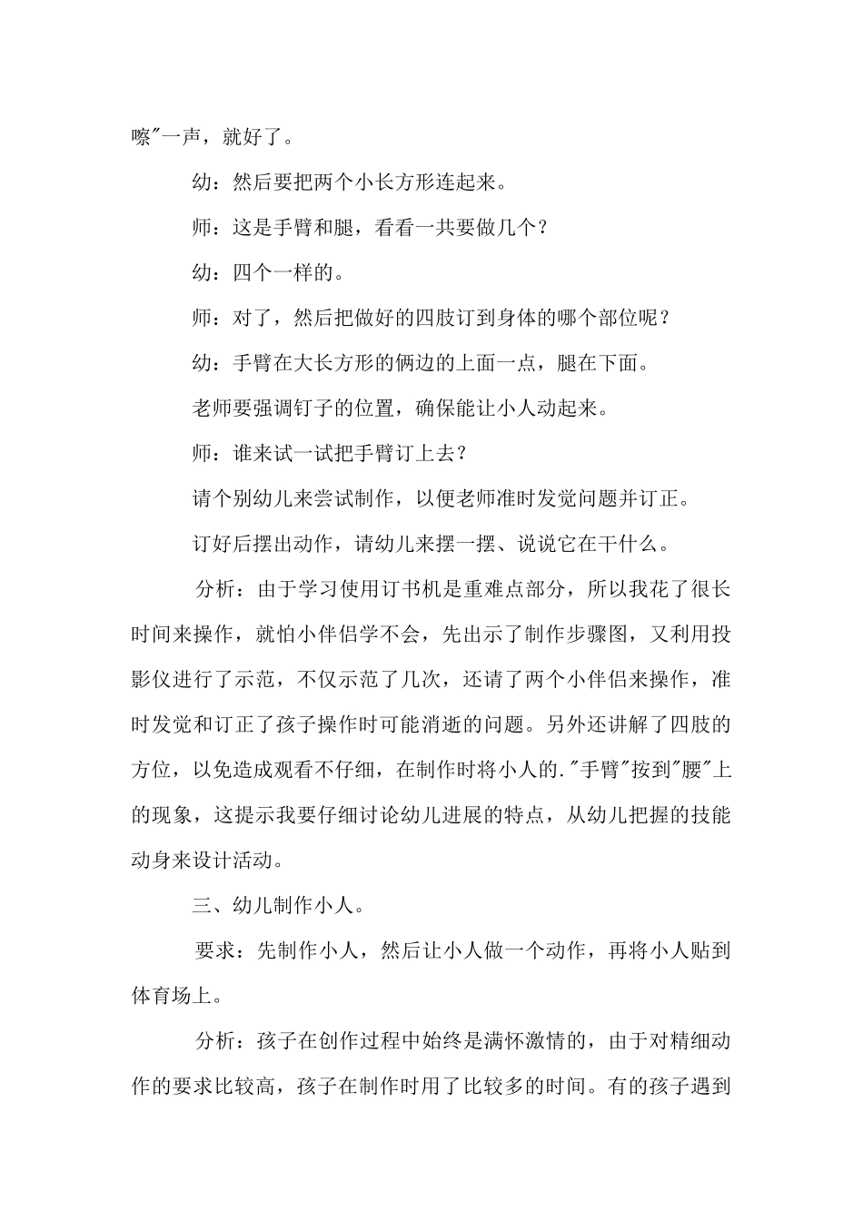 大班美术教案：会动的小人_第3页