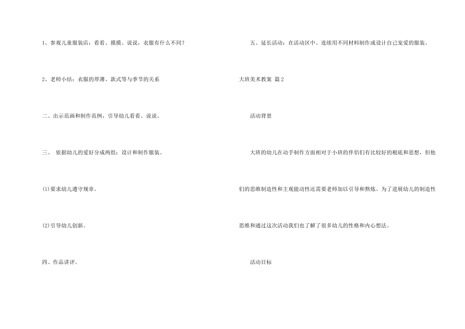 大班美术教案模板汇编7篇_第2页