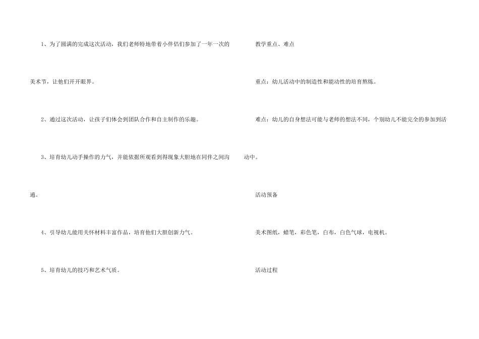 大班美术教案模板汇编7篇_第3页