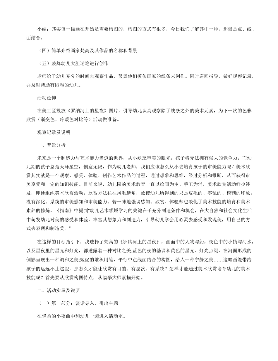 大班美术欣赏案例《罗纳河上的星夜》活动设计_第2页