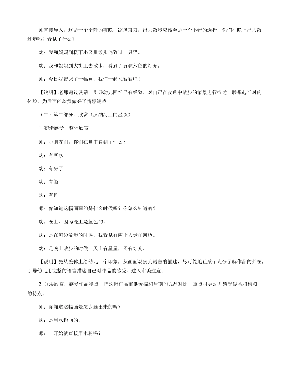 大班美术欣赏案例《罗纳河上的星夜》活动设计_第3页