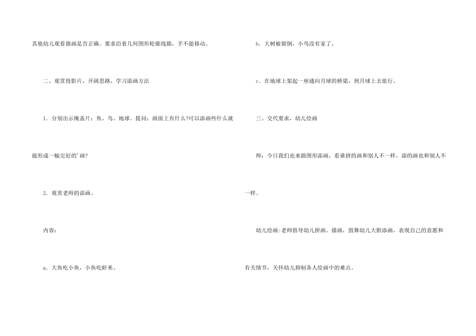 大班美术活动描图添画教案_第2页