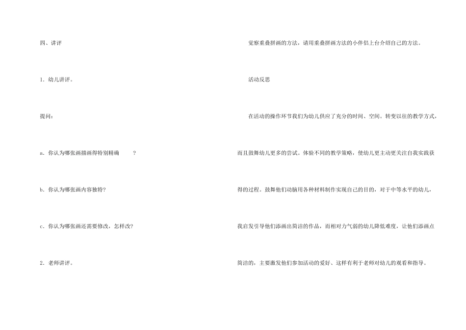 大班美术活动描图添画教案_第3页