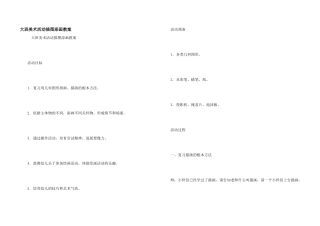 大班美术活动描图添画教案