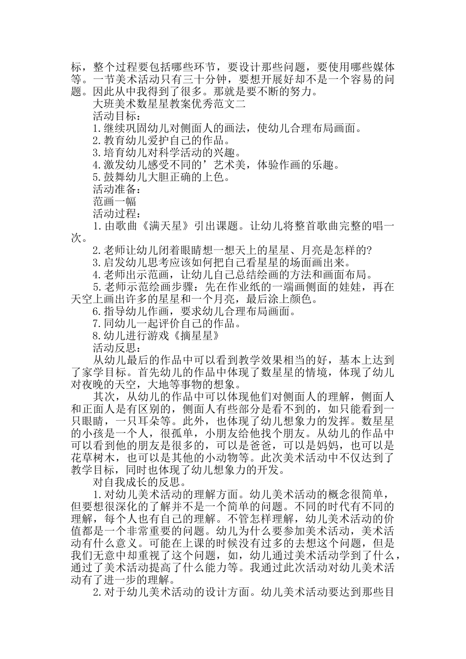 大班美术数星星教案优秀范文_第2页
