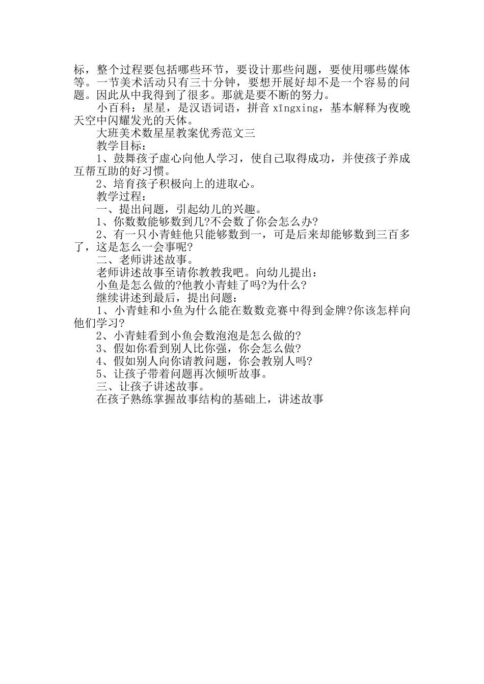 大班美术数星星教案优秀范文_第3页