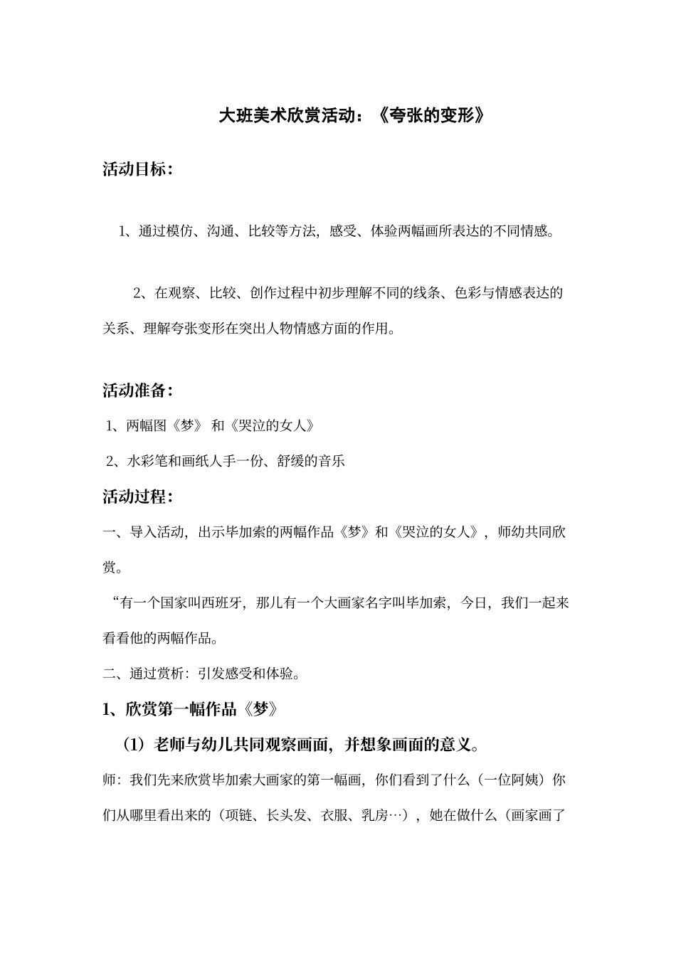 大班美术欣赏活动_第1页