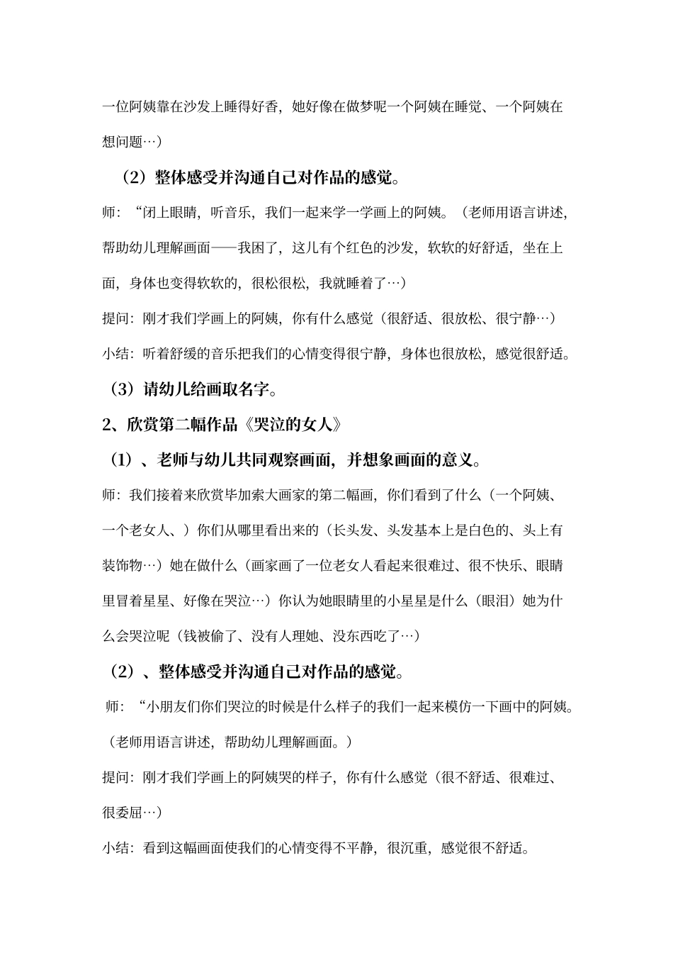 大班美术欣赏活动_第2页