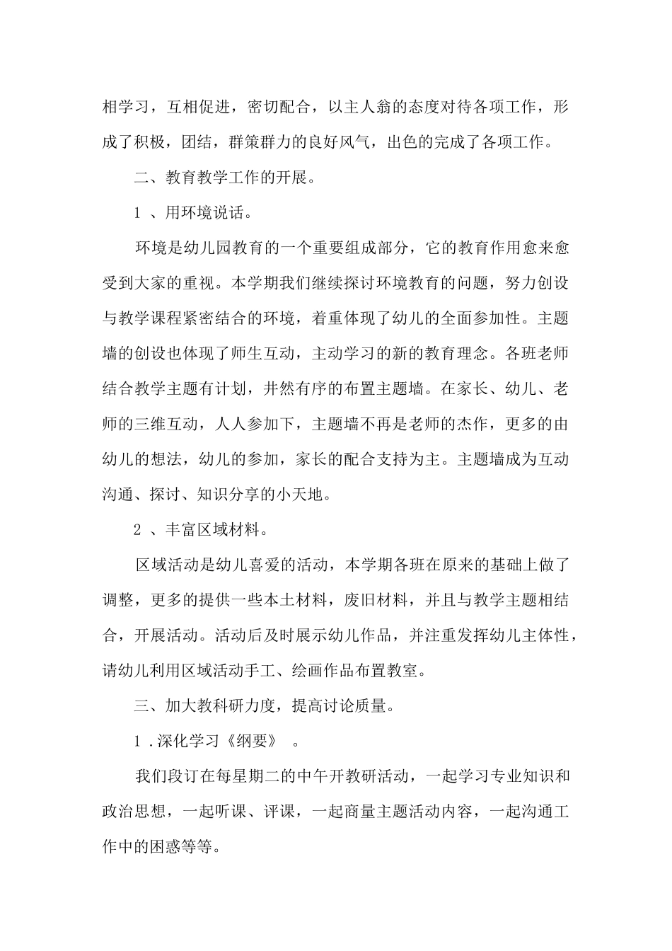 大班老师上半年工作总结3篇_第2页