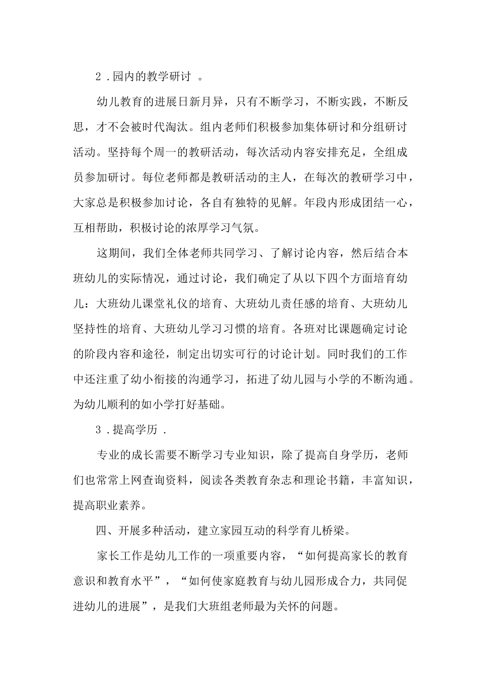 大班老师上半年工作总结3篇_第3页