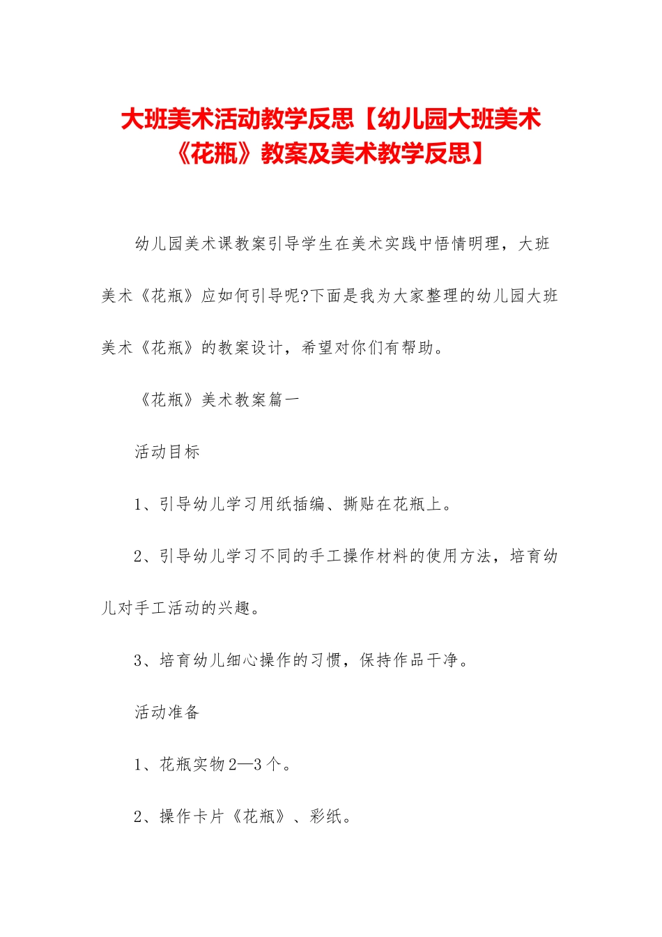 大班美术活动教学反思_第1页