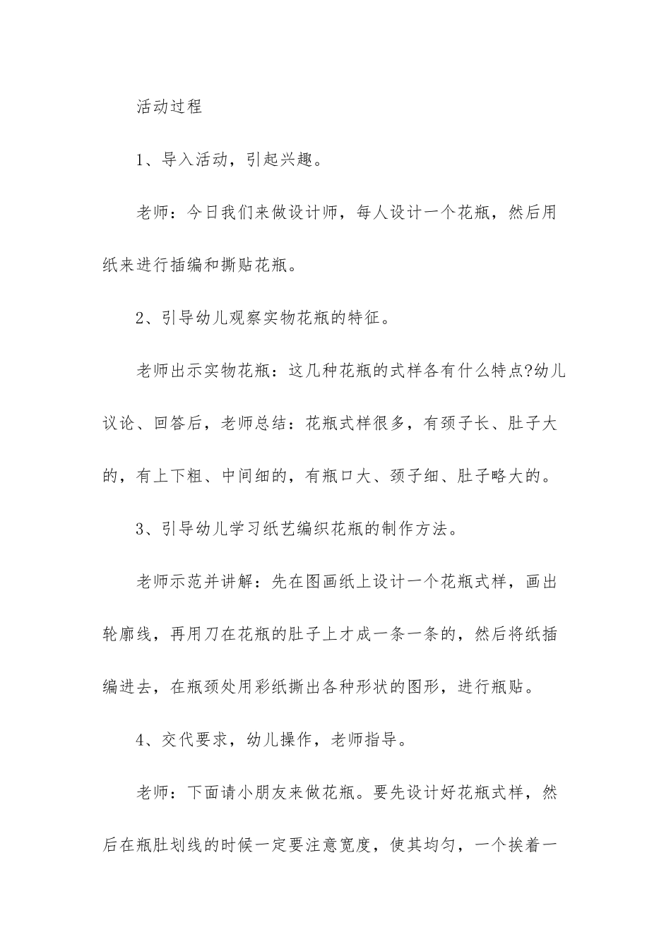 大班美术活动教学反思_第2页