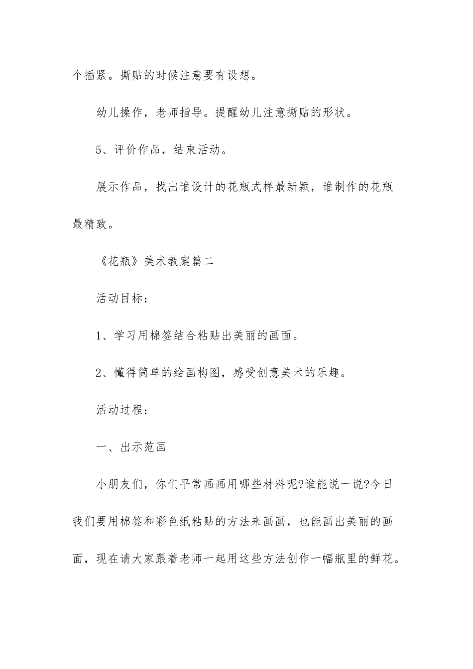 大班美术活动教学反思_第3页