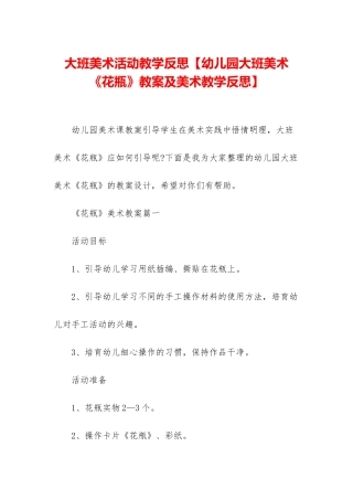 大班美术活动教学反思