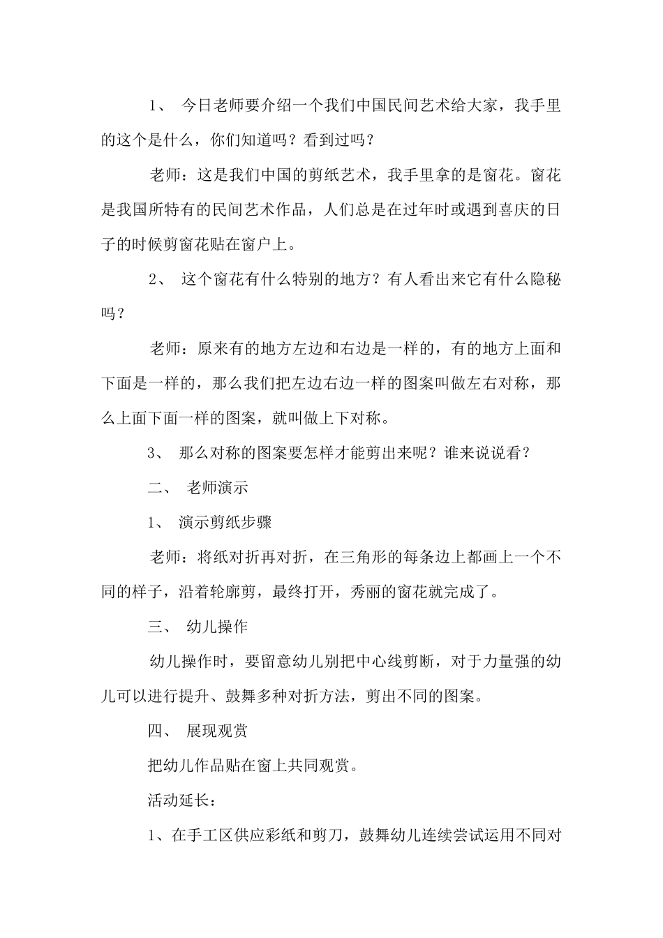大班美术活动剪纸教案_第2页