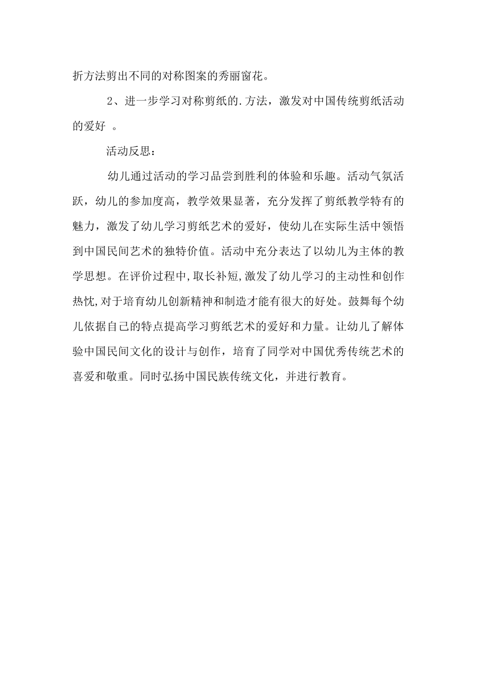 大班美术活动剪纸教案_第3页