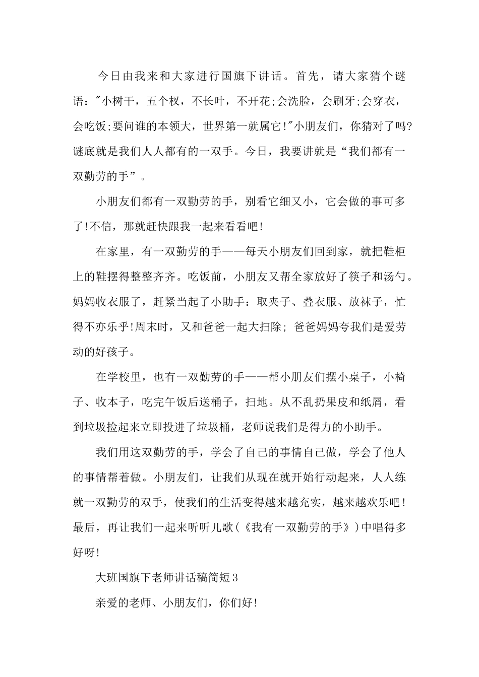 大班老师代表国旗下讲话稿简短3篇_第2页