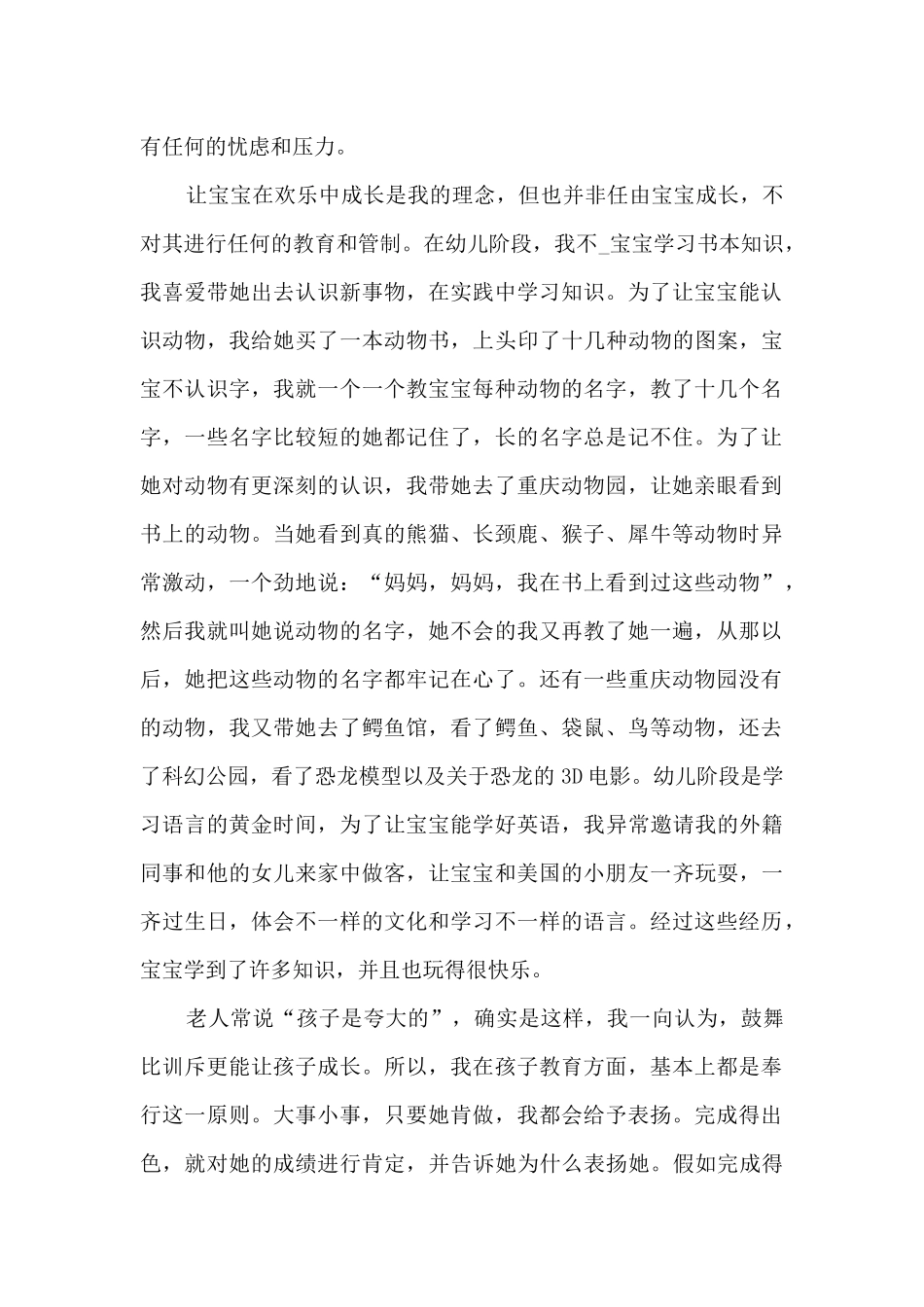 大班育儿心得100字9篇_第3页