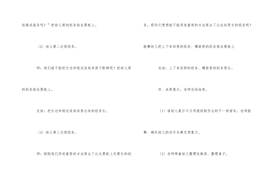 大班美术活动教案_第3页