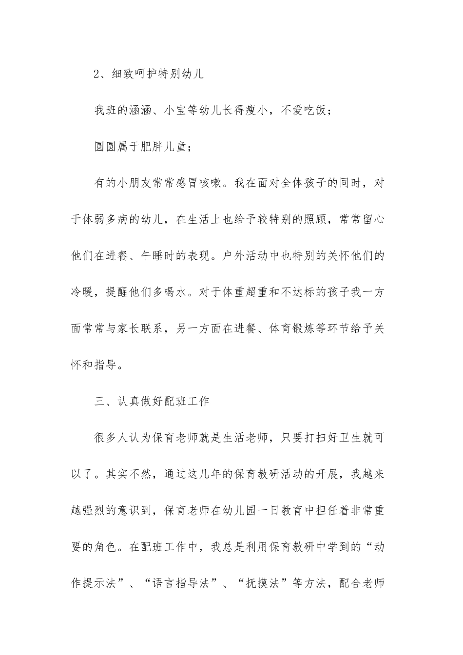 大班老师个人总结_第3页