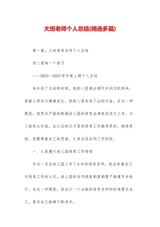 大班老师个人总结