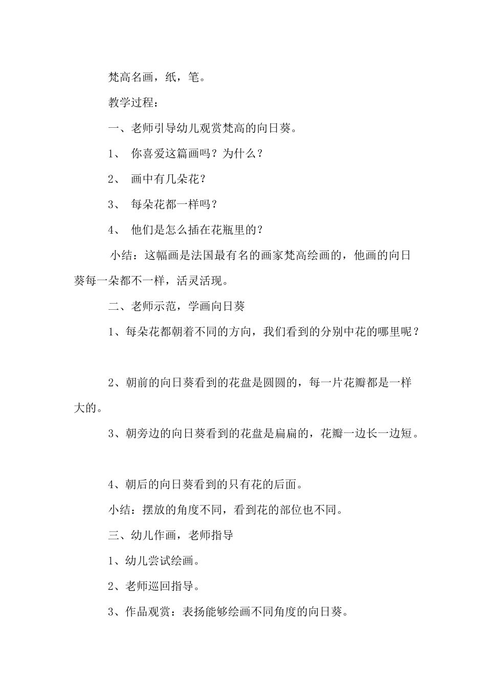 大班艺术《向日葵》教案及反思_第2页