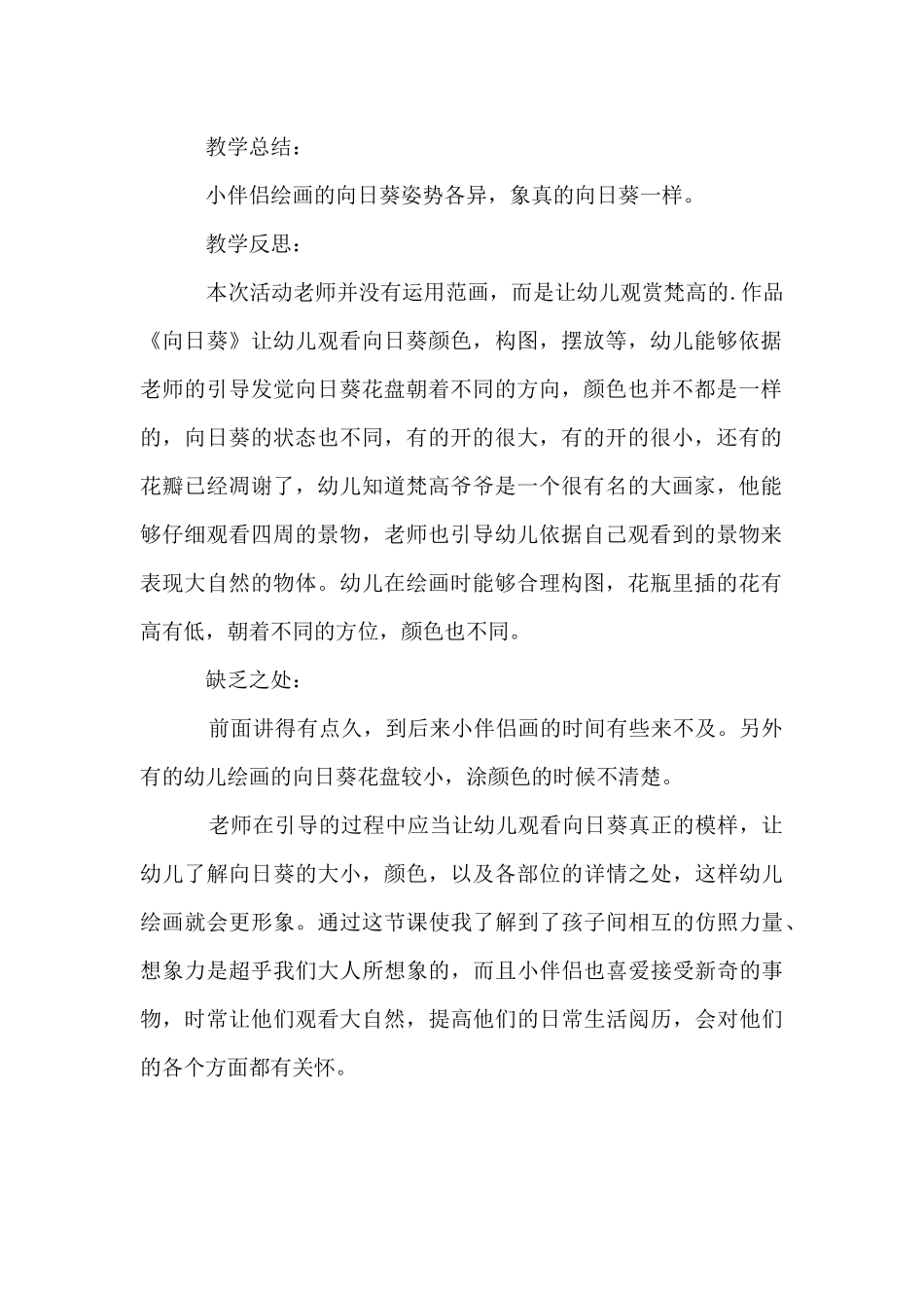 大班艺术《向日葵》教案及反思_第3页
