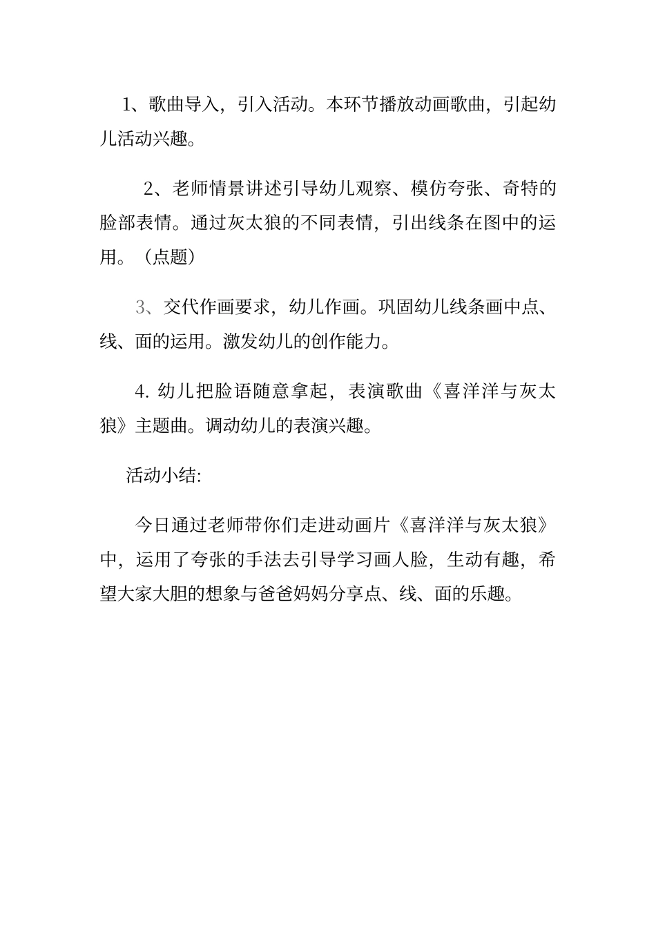 大班艺术活动说课稿_第3页