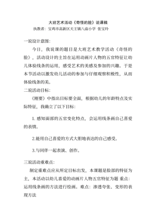 大班艺术活动说课稿