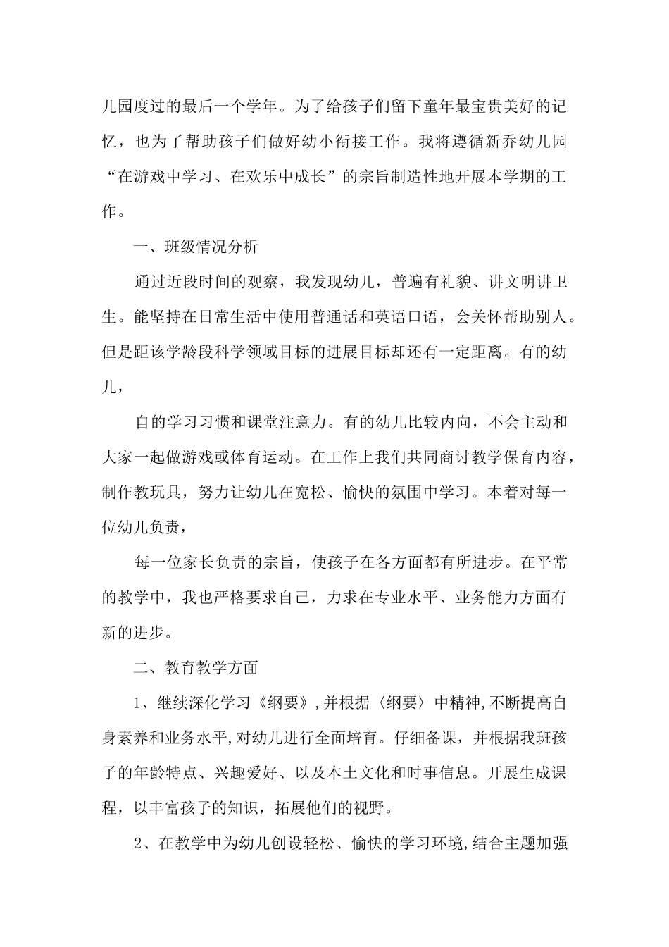 大班老师下半年工作计划五篇2025_第3页