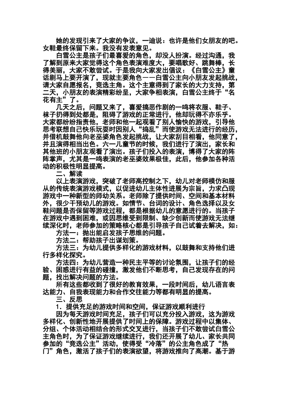 大班表演游戏的观察与反思_第2页