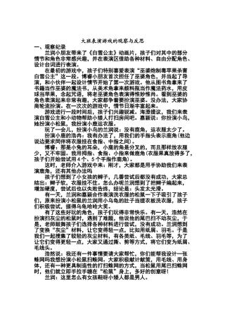 大班表演游戏的观察与反思