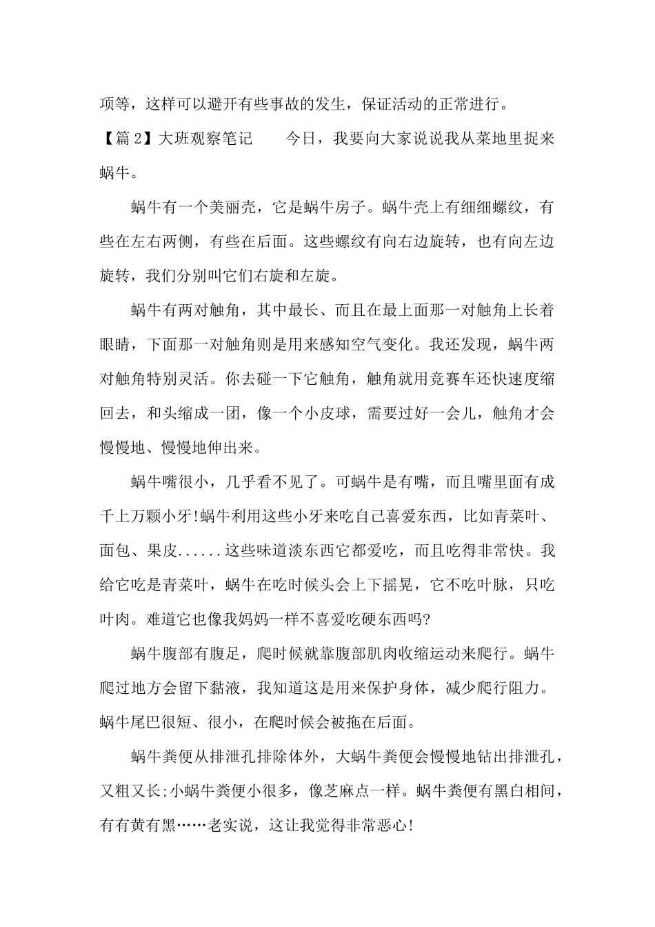大班观察笔记范文五篇_第2页