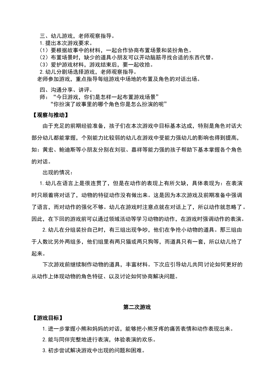 大班表演游戏：小熊拔牙新_第2页