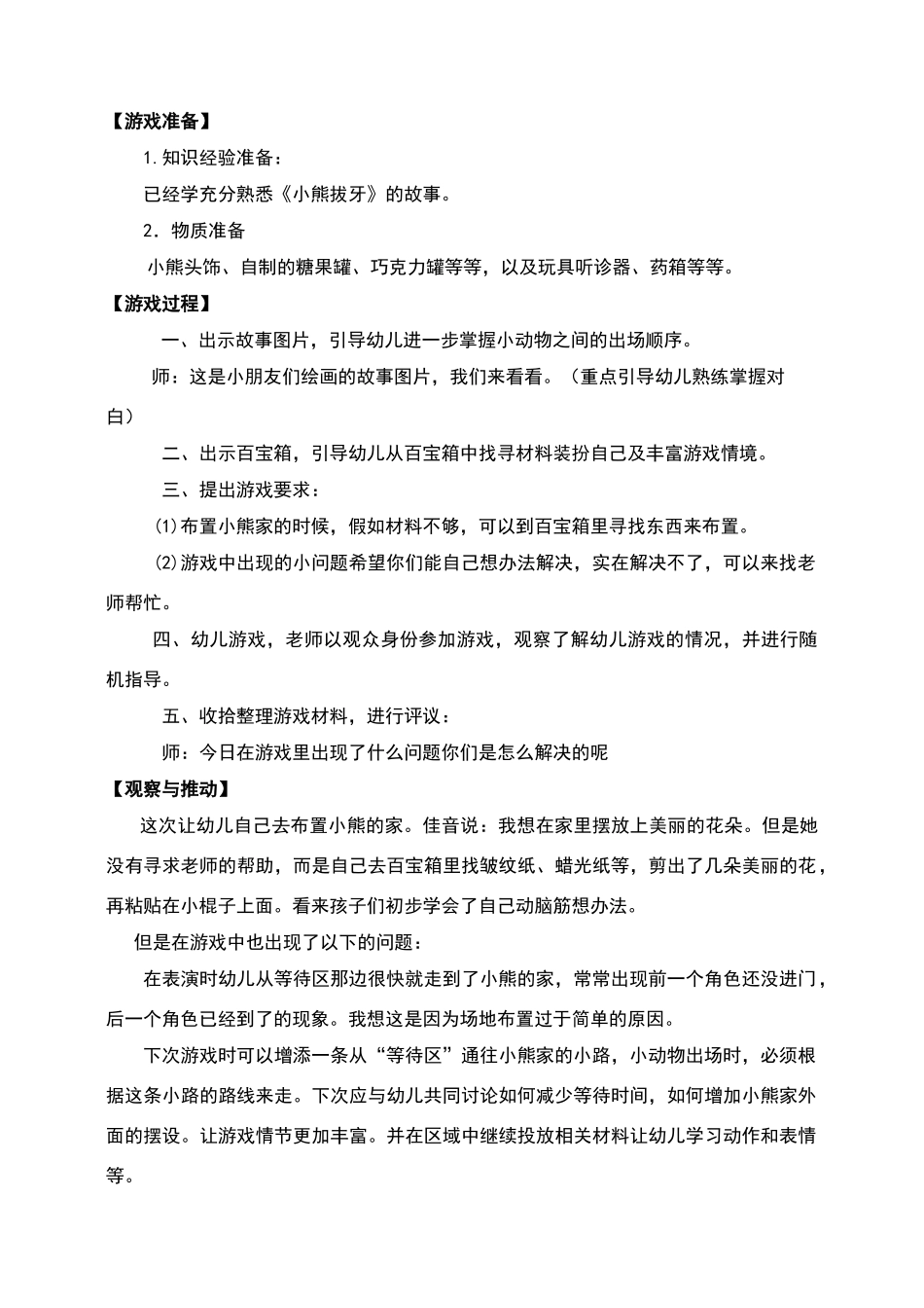 大班表演游戏：小熊拔牙新_第3页