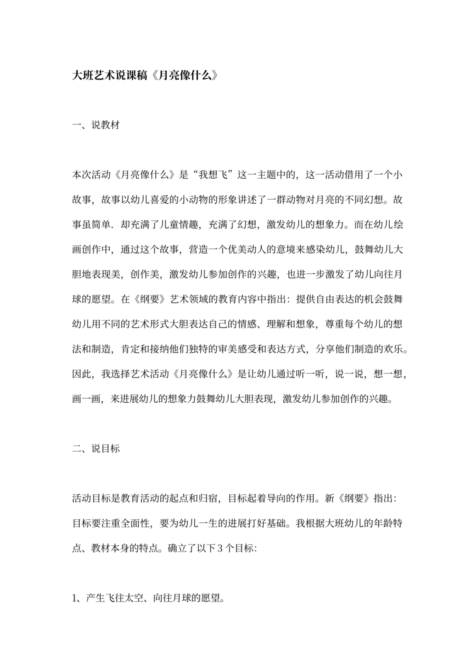 大班艺术说课稿_第1页