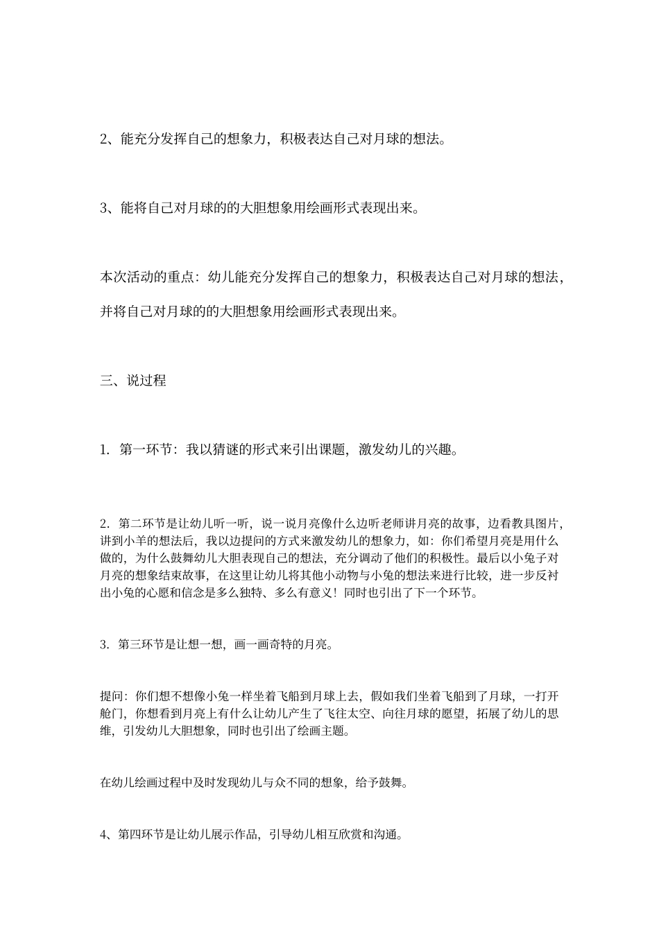 大班艺术说课稿_第2页