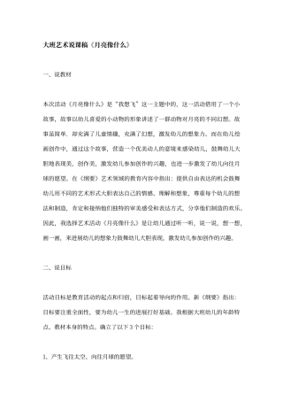 大班艺术说课稿