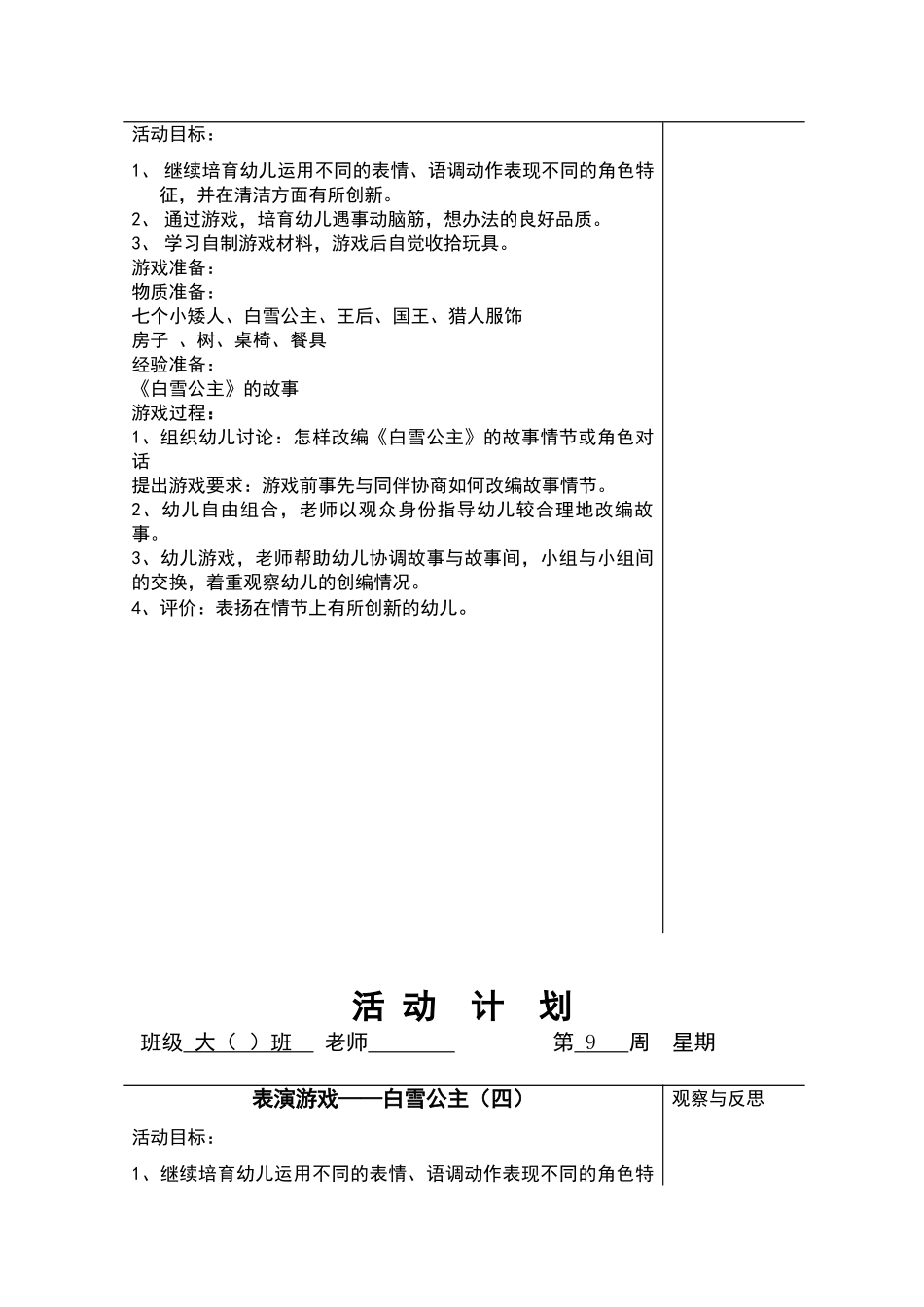 大班表演游戏白雪公主_第3页