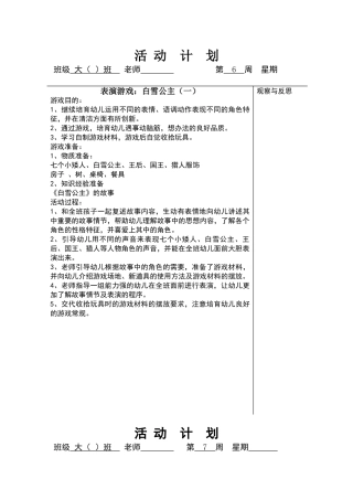 大班表演游戏白雪公主