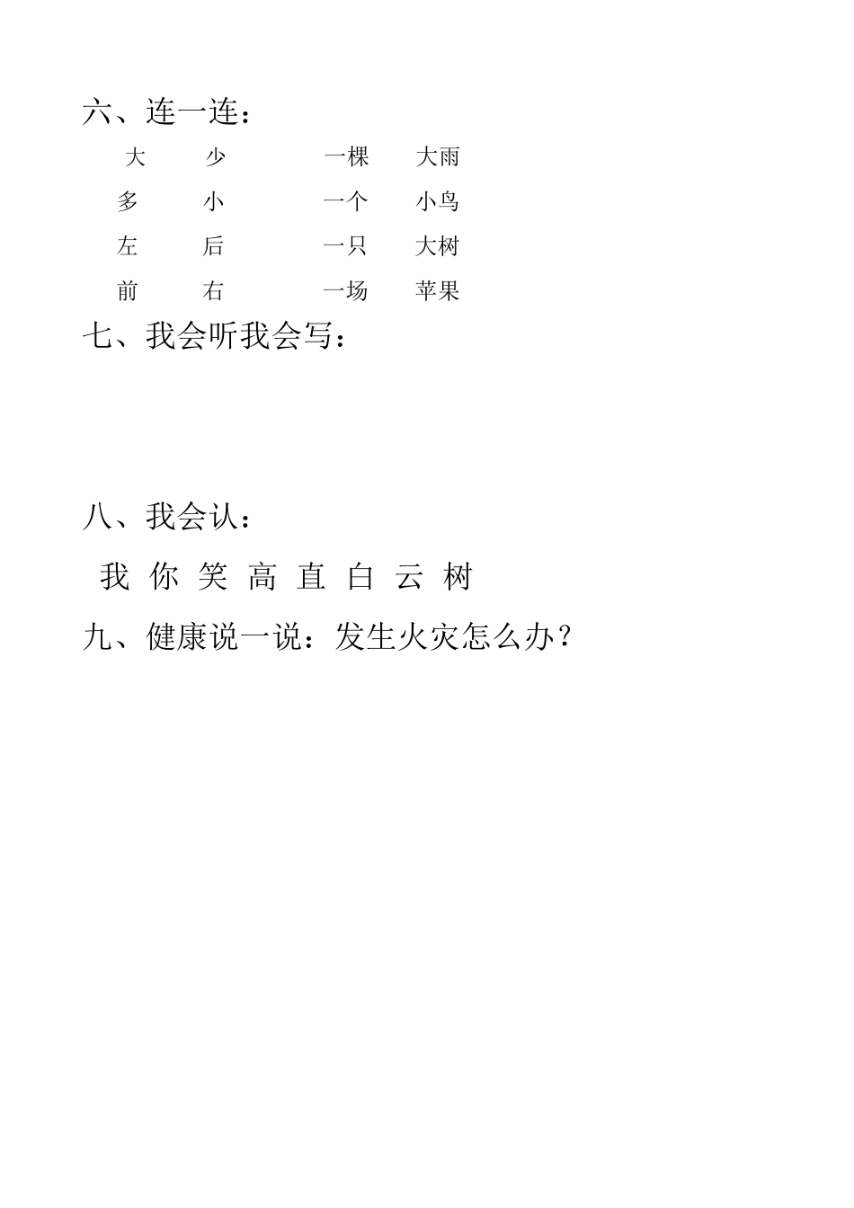 大班语文新试卷_第2页