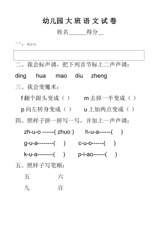 大班语文新试卷