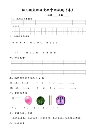 大班语文期中测试题上学期
