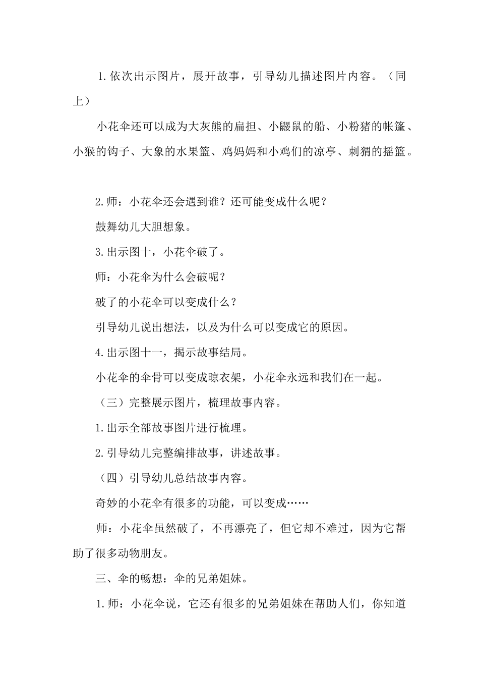 大班语言《一把神奇的小花伞》_第2页